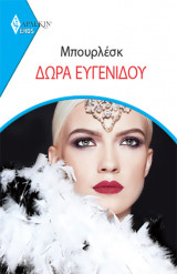 Μπουρλέσκ