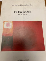Τα εικοσιδύο