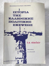 Ιστορία της ελληνικής πολιτικής σκέψεως