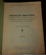 Κατάλογος αναλυτικός των χειρόγραφων κωδίκων της Βιβλιοθήκης της εν Αγίω Όρει του Άθω Ιεράς Πατριαρχικής & Σταυροπηγιακής Μονής του Ξηροποτάμου