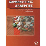 Φαρμακευτικές αλλεργίες