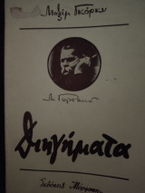 Διηγήματα