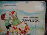 Το μικρό μικρούτσικο συννεφάκι