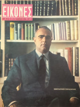 Περιοδικό Εικόνες Τεύχος 314 , έτος 1961 Καραμανλής