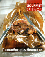 Gourmet Ειδική Έκδοση Έψιλον - Απρίλιος 2005