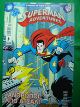 Superman Adventures #1 Άνθρωποι από ατσάλι