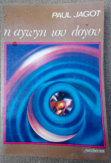 Η αγωγη του λογου