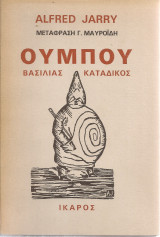 Ούμπου, βασιλιάς κατάδικος