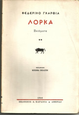 Λόρκα Ποιήματα
