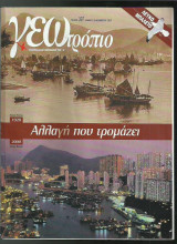Γεωτρόπιο 397