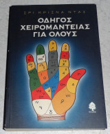Οδηγός χειρομαντείας για όλους Sri Krishna Das 2002