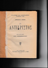 Ο Αντίχριστος