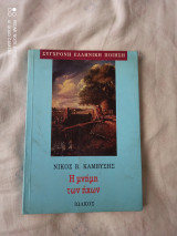 Η μνημη των ηχων