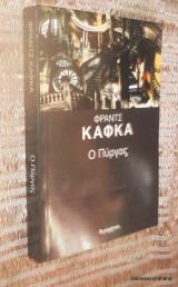 Ο πύργος