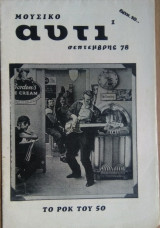 Μουσικό Αυτί νο 1