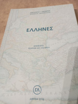 Έλληνες