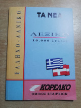 Ελληνο-δανικό λεξικό