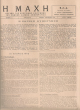 Η Μάχη Φύλλο 28, Αύγουστος 1944