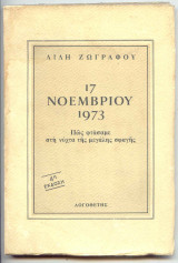 17 Νοεμβρίου 1973