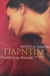 Γιαρντίμ - Οι Φλόγες της Ανατολής