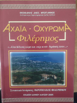Αχαΐα -Οχύρωμα Φιλέρημος