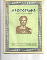 Αριστοτέλης τεύχος 169