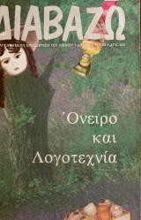ΔΙΑΒΑΖΩ ΤΕΥΧΟΣ 240