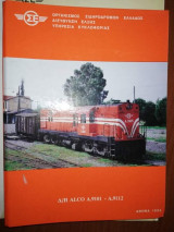 Δ/η Alco A.9101 - A. 9112