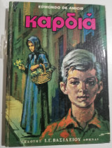 Καρδιά