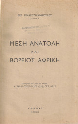 Μέση Ανατολή και Βόρειος Αφρική