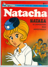 Natacha Νατάσα οι περιπέτειες μια αεροσυνοδού 1