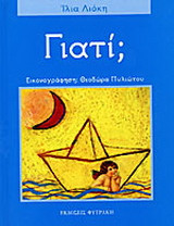 Γιατί;