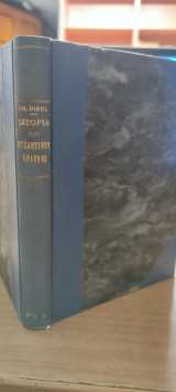 Ιστορία του βυζαντινού κράτους