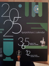 Ημερολόγιο 2025 Hellenic Heritage