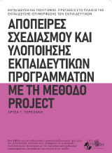 Απόπειρες σχεδιασμού και υλοποίησης εκπαιδευτικών προγραμμάτων με τη μέθοδο project: ένα βιβλίο για εκπαιδευτικούς, μουσειοπαιδαγωγούς, φοιτητές και εκπαιδευτές ενηλίκων που επιθυμούν να εμπλακούν πολύτροπα και πολύτεχνα με τον εκπαιδευτικό σχεδιασμό προγ
