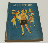 Αναγνωστικο 6ης Δημοτικου 1968
