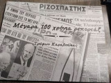 Μέγαρα 100 Χρόνια Ρεπορτάζ