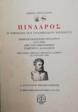 Πινδαρος