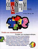 ΑΡΔΗΝ ΤΕΥΧΟΣ 31 - ΣΕΠΤΕΜΒΡΙΟΣ 2001