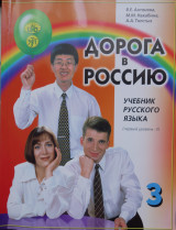 Doroga v Rossiju / The Way to Russia