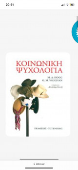 Κοινωνικη ψυχολογια