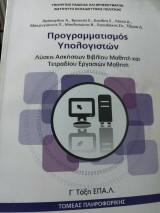 Προγραμματισμός Υπολογιστων