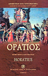 Οράτιος