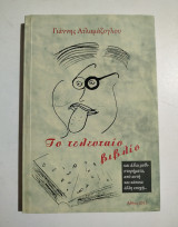 Το τελευταίο βιβλίο