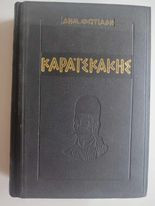 Καραϊσκάκης (1962)