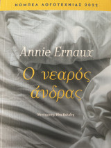 Ο νεαρός άνδρας