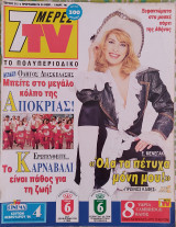 7 Μέρες TV (τεύχος 312)