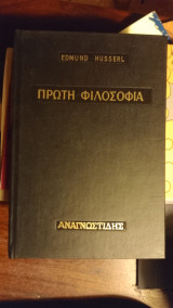 Πρώτη Φιλοσοφία