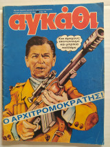 Αγκάθι τεύχος 38