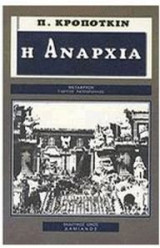 Η Αναρχία